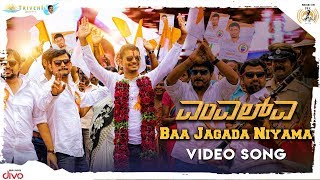 MLA - Baa Jagada Niyama (Video Song) | Pratham | Sonal | Vikram Subramanya | Mourya