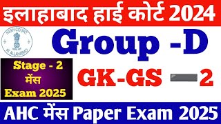 Allahabad High Court मेंस (Mains) EXAM GK GS Practice Set -1 Group D GK GS question