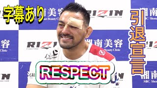 マルコス・ヨシオ・ソウザ選手引退！MMAに挑戦した素敵な理由【RIZIN】