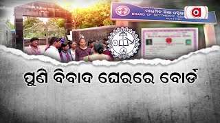 Mistake In Odisha Matric Certificates: Wrong Photo In Certificate of 69 Students