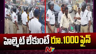 Traffic Challan : ఏపీలో ట్రాఫిక్ పోలీసులు ప్రత్యేక తనిఖీలు | NTV