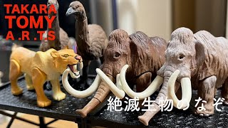 【ガチャガチャ】絶滅生物のなぞ　タカラトミーアーツ