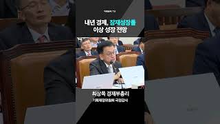 최상목 경제부총리 \