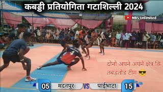 मदनपुर vs पाईभाटा । madanpur vs paikbhatha। kabaddi compilation gattashilli 2024