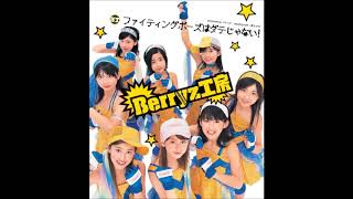 Berryz工房 - ファイティングポーズはダテ じゃない !