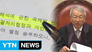 김앤장은 日 전범 기업을 위해 어떻게 움직였나? / YTN