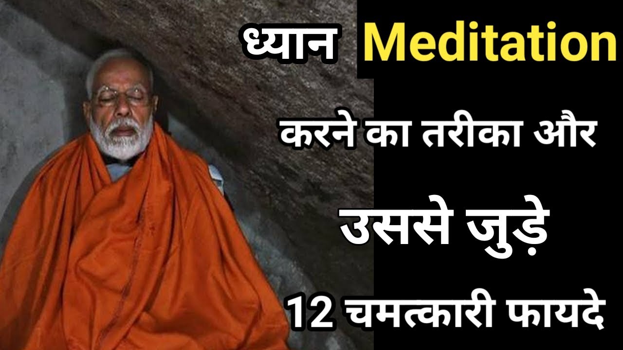 Top 12 Meditation Benefits For Beginners In Hindi - YouTube