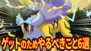 【ポケスリ】ライコウをゲットするためにやるべきこと6選【ポケモンスリープ】【Pokémon Sleep】