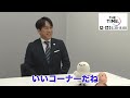 ②【ランクイ～ンが気になる？】～『the time 』安住アナに聞いてみた！高校の後輩、堀内アナが直撃！