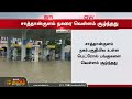 breaking சாத்தான்குளம் நகரை வெள்ளம் சூழ்ந்தது.. மிதந்த பெட்ரோல் பங்க் sathankulam rain news