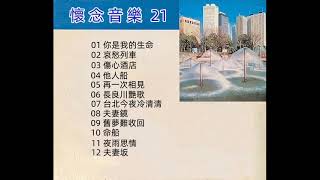 懷念音樂演奏 - 21