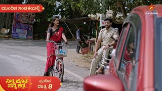 Ninna Jothe Nanna Kathe | Ep 119 | 13 February 2025 | Star Suvarna | Mundhina Sanchike