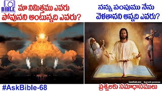 యెషయా 6:8 లో నేనున్నాను నన్ను పంపుము అని అంటున్నది ఎవరు? ||BibleUnknownFactsTelugu||