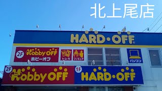 ハードオフ北上尾店購入品開封