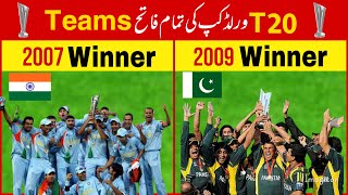 ICC T20 World Cup Winners & Runners-Up List of All Seasons | T20 World Cup Champions 2007 to Present