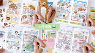 새 다이어리 시작📗 일주일치 일상 다꾸 모음집✍🏻 | 같이 다이어리 꾸며요