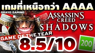 ผมรีวิวเกมที่เคารพประวัติศาสตร์ญี่ปุ่นที่สุดในโลก
