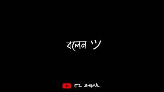 Bangla Lyrics Black Screen Islamic Whatsapp Status✨ #black_screen_status✨ #islamicstatus