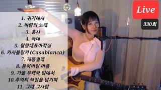 11곡 연속듣기(음충330회)♥ Live by I.Q(아이큐) #가수아이큐 #iqmusic