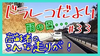 【ドラレコ】ドラレコだより#33『とあるひとコマ』[DQN]【車載映像】