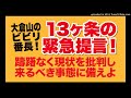 血液型zone・第155.5回：臨時収録！ヨチの13ヶ条提言、現状を批判し来るべき事態に備える