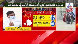 ವಿವಾದ ಹುಟ್ಟುಹಾಕಿದೆ ವಿದ್ಯಾಗಮ ಯೋಜನೆ: ಬಿಜೆಪಿ ಶಾಸಕ ಪ್ರೀತಂ ಗೌಡ ಕೂಡಾ ವಿರೋಧ