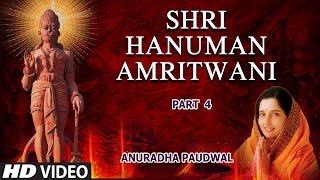 SHRI HANUMAN AMRITWANI IN PARTS Part 4 by ANURADHA PAUDWAL I Full Video Song