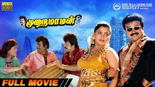 Murai Maaman | Super Hit Comedy Movie HD | Jayaram | Goundamani | Khushbu | Sundar C