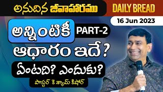 అన్నింటికీ ఆధారం ఇదే ? ఏంటది ? ఎందుకు ?  Part 2 | #JCNMDailyBread | 16 Jun 2023 |