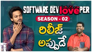 The Software DevLOVEper Season 2 Release Date | Shanmukh Jaswanth, Vaishnavi Chaitanya | Sakshi TV