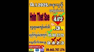 #2D(14.1.2025)ရဲ့ညနေပိုင်မိန်းကွက်အောင်မြင်မူလေးပါနော်