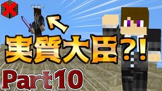 【Minecraft】ワイテルズ内で内閣が発足？！クラフト無しでエルダーガーディアンを倒す！【3章・Part10】