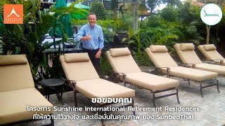 Sunbedthai | ขอขอบคุณที่ให้ความไว้วางใจ และเชื่อมั่นในคุณภาพของ SunbedThai