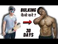 How to Gain Weight The Fastest Way ( SKINNY TO MUSCULAR KAISE BANE )