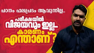 Mission Govt Job || ലക്ഷ്യം നേടാൻ എന്താണ് പോംവഴി ❓️|| Sreeram Bhasis