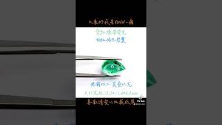 #帕拉伊巴  #帕拉伊巴碧璽  #寶石 #霓虹綠 #Paraiba #tourmaline #碧璽