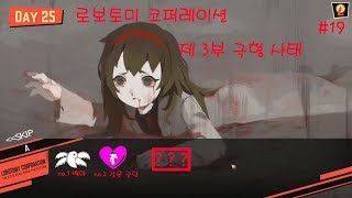 [블루캔] 로보토미 코퍼레이션 3부 - 1개의 코어 억제와 복지팀과 징계팀! (1)