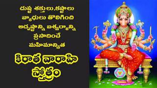 Destroy Evil Spirits and Blesses with Health \u0026 Wealth Varahi Stotram(వారాహి స్తోత్రం)