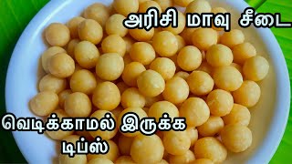 Seedai Recipe in Tamil | அரிசி மாவி்ல் வெடிப்பு இல்லாமல் உப்பு சீடை | Uppu Seedai Recipe in Tamil |