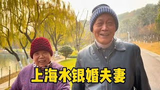 上海63年水银婚夫妻，携手散步关系真好，谈相处有秘诀