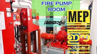 FIRE PUMP ROOM EXPLANATION|MEP|MALAYALAM