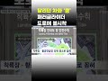 이슈 직진 달리던 차와 쿵 ...패러글라이더 도로에 불시착 shorts 뉴스7 mbn 230525 방송