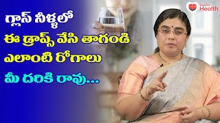 Unani Drops | గ్లాస్ నీళ్ళలో ఈ డ్రాప్స్ వేసి తాగండి రోగాలు రావు..! Dr. SGV Sathya | TeluguOne Health