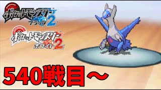 【540戦目～】バトルサブウェイ1000連勝への道のり【ポケモンBW2/スーパーシングル】