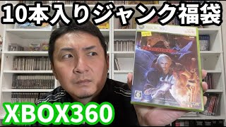 駿河屋のXBOX360ジャンク福袋を開封！【レトロゲーム】