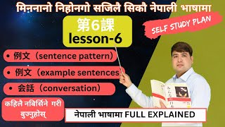 Learn Japanese || Minna no Nihongo lesson6 Grammar and sentence in nepali || for Jlpt Jlct N5/N4 JFT