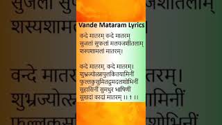 वंदे मातरम गीत || Vande Mataram rashtra geet || National song vande matram