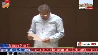 Bilara MLA Heera Ram Speech in Rajasthan Vidhan Sabha about Road in Assembly Area