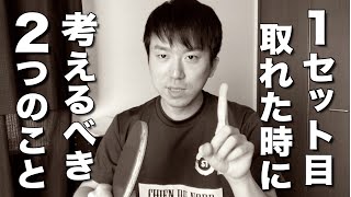 １セット目を取れた後に考えるべき２つのこと ※２つ目が重要　〜【裏面】鹿南８卓球クラブ〜