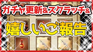 【グラブル】ガチャ更新と嬉しいご報告もあるガチャピン＆ムック無料ガチャキャンペーン15日目